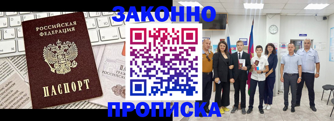 прописка регистрация в Бежецке